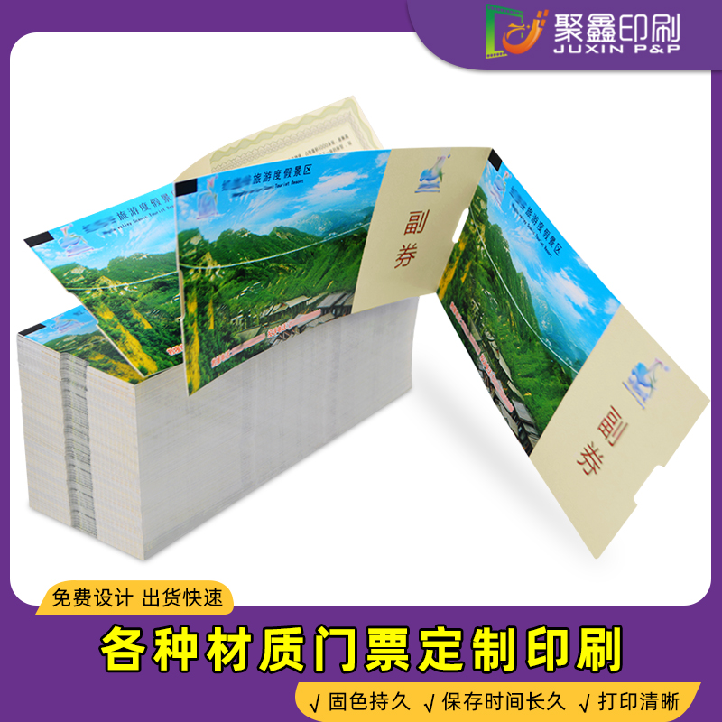好用的门票印刷源头厂家推荐