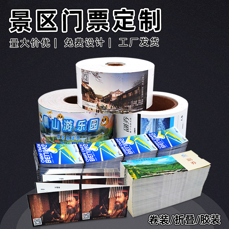 门票印刷哪个公司好