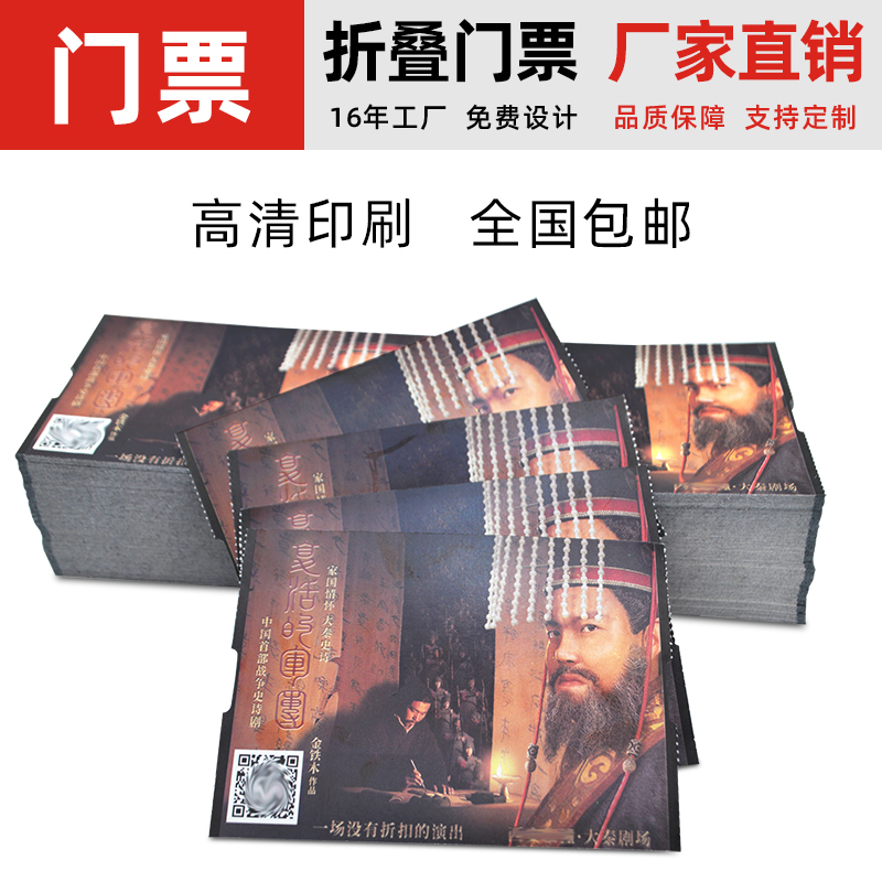专业的门票印刷企业