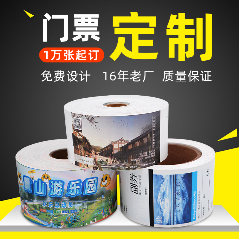 性价比高的门票印刷供应商推荐