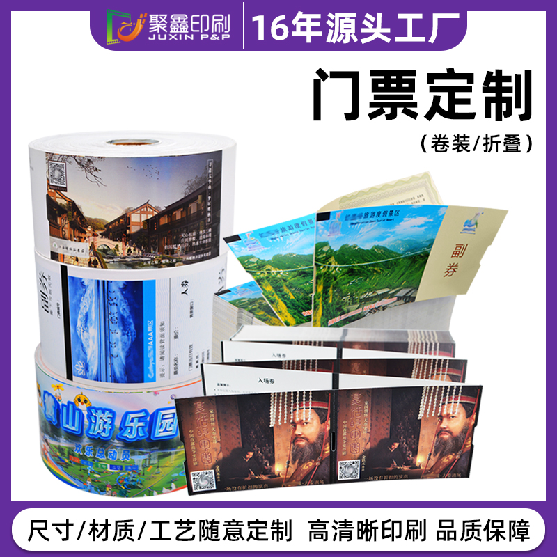 好用的门票印刷供应商