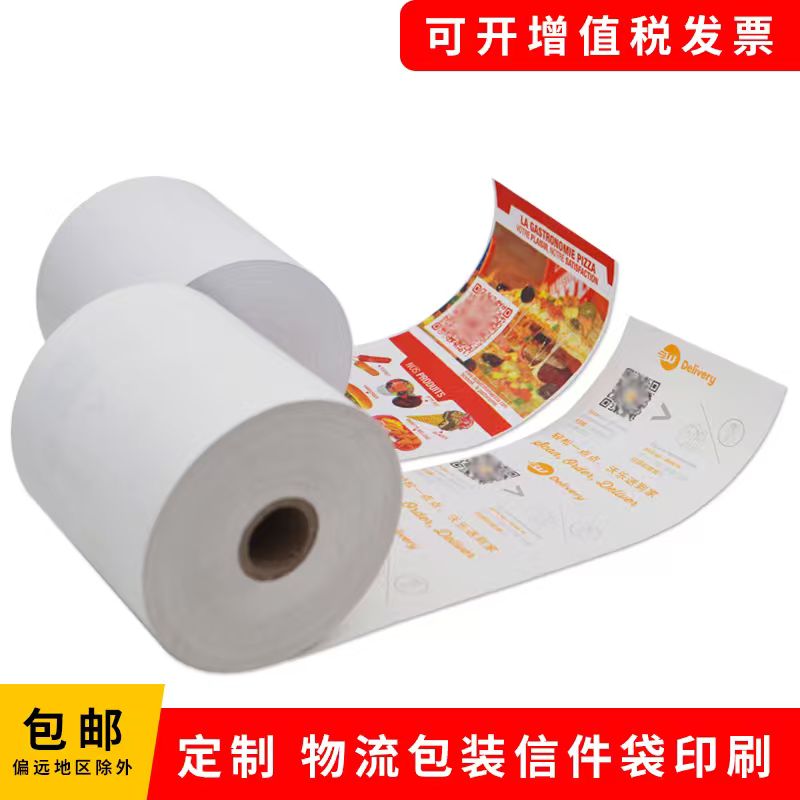 2026年热敏纸选购指南：专业推荐，品质保证