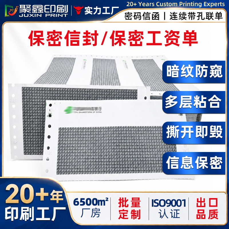 哪个保密信封公司好